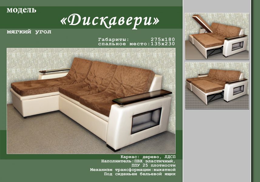 удобный диван с оттоманкой дискавери в Липецке