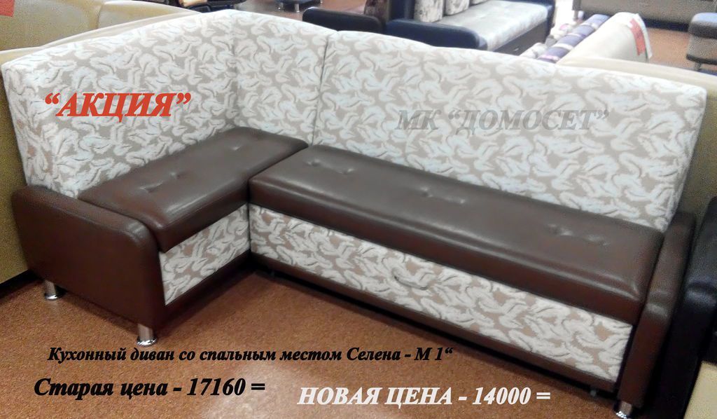кухонный уголок со спальным местом селена м1 в Липецке