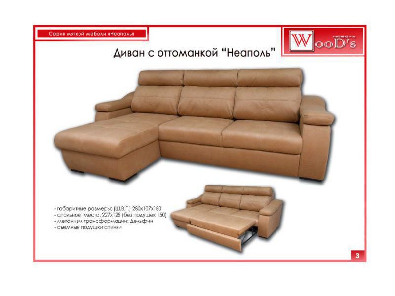 диван с оттоманкой неаполь в Липецке
