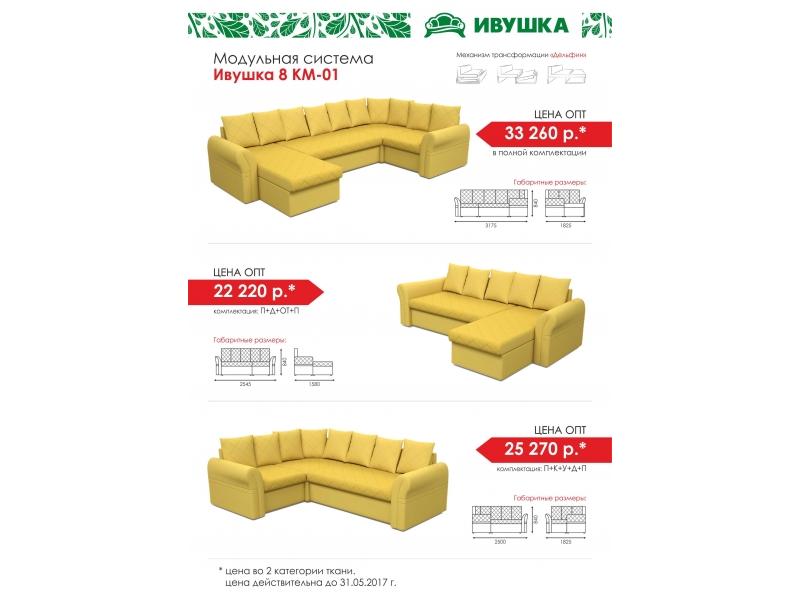 модульный диван ивушка 8 км-01 в Липецке
