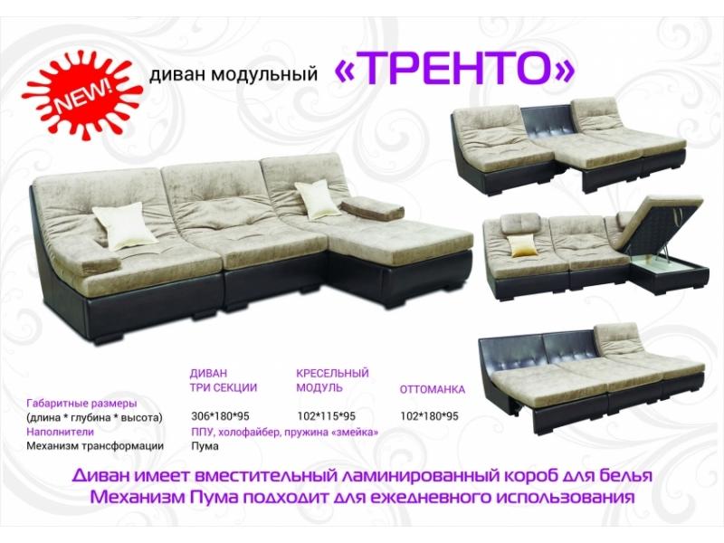 диван модульный тренто в Липецке