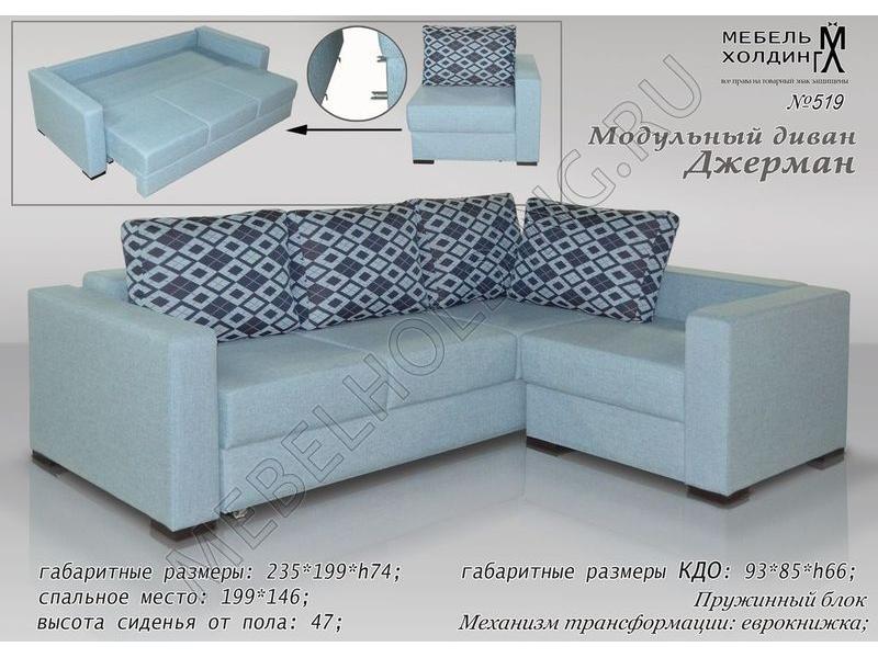 модульная мебель джерман в Липецке