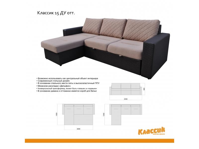 диван с оттоманкой классик 15ду в Липецке